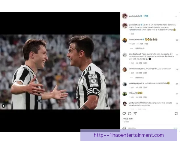 迪巴拉表达感恩之情 感谢罗马球迷长期支持与热爱